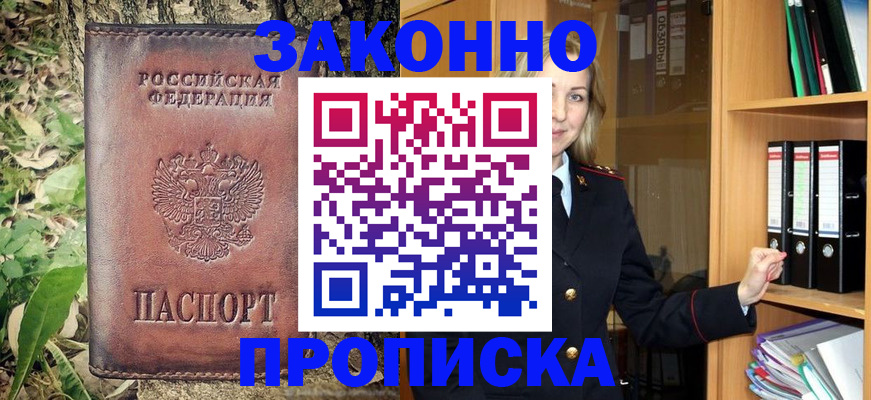 прописка законно в Ижевске